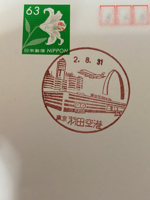 ◇ 最近の海外宛郵便向け風景印（引受印）押印依頼や郵頼 | Happy